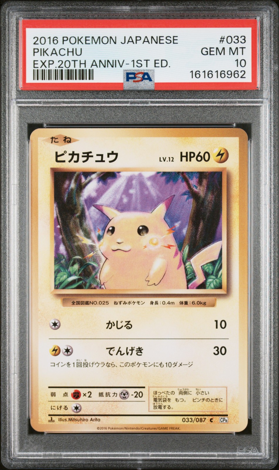 2016 Pokemon Japanese Expansion 20th Anniversary 1st Edition #033 Pikachu PSA 10