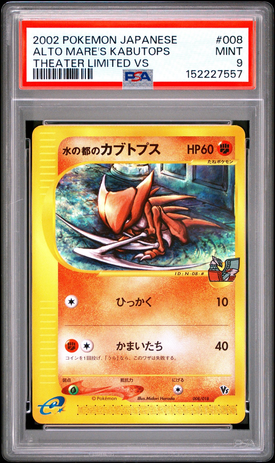 2002 Pokemon Japanese Theater Limited Vs #008 Alto Mare's Kabutops PSA 9