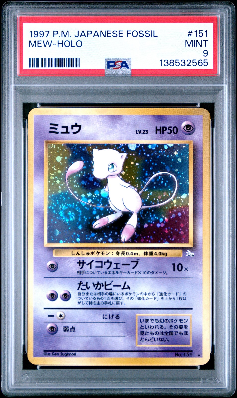 1997 Pokemon Japanese Fossil #151 Mew-Holo PSA 9